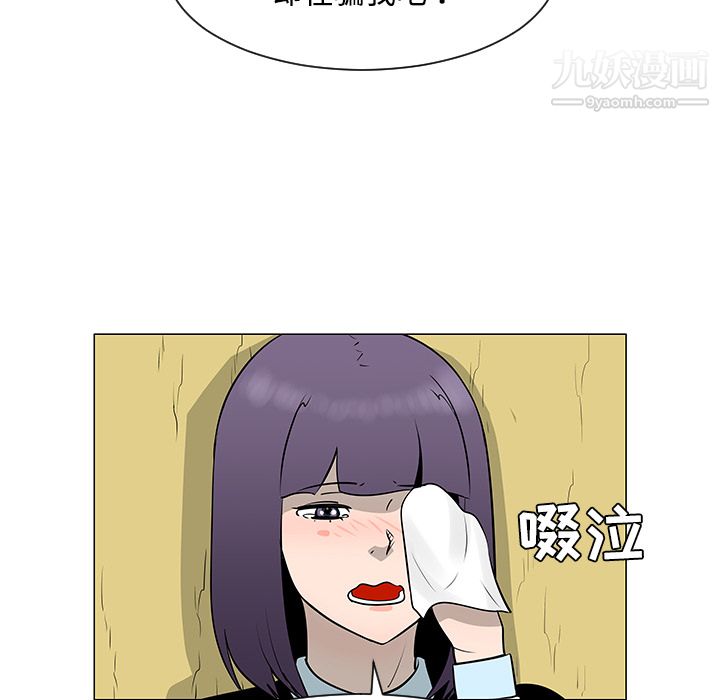 每天忍耐的男人，第38话，第 42 页