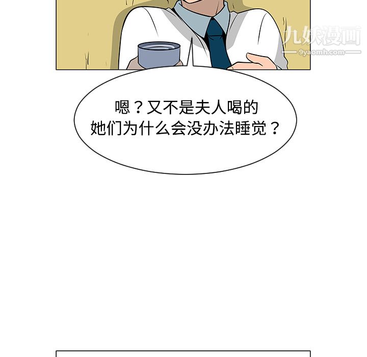每天忍耐的男人，第38话，第 58 页