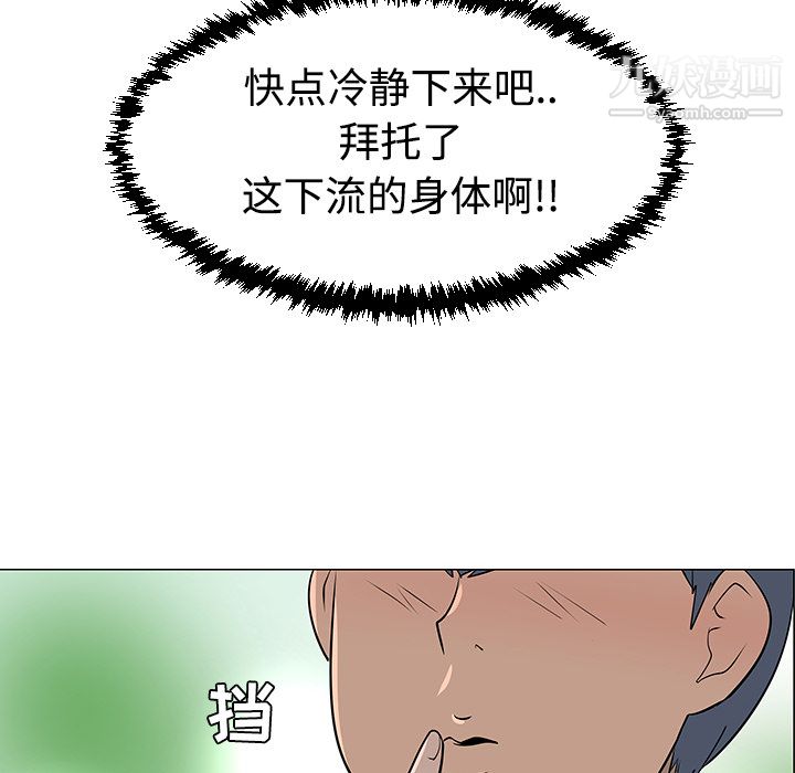 每天忍耐的男人，第38话，第 71 页