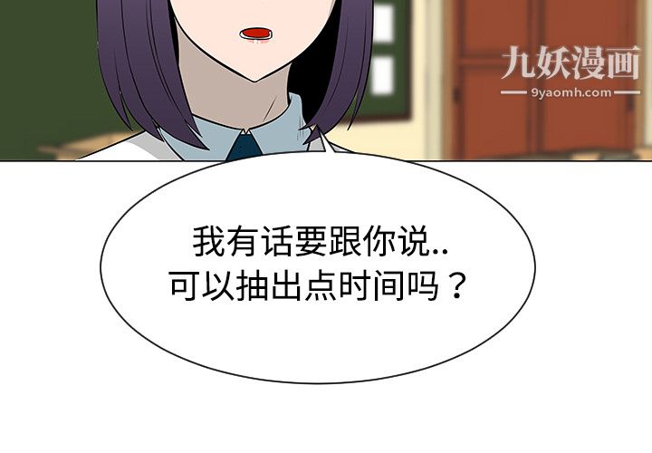 每天忍耐的男人，第38话，第 2 页