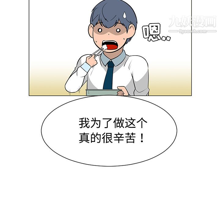 每天忍耐的男人，第38话，第 45 页