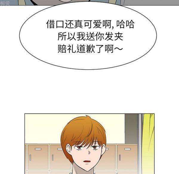 每天忍耐的男人，第39话，第 25 页
