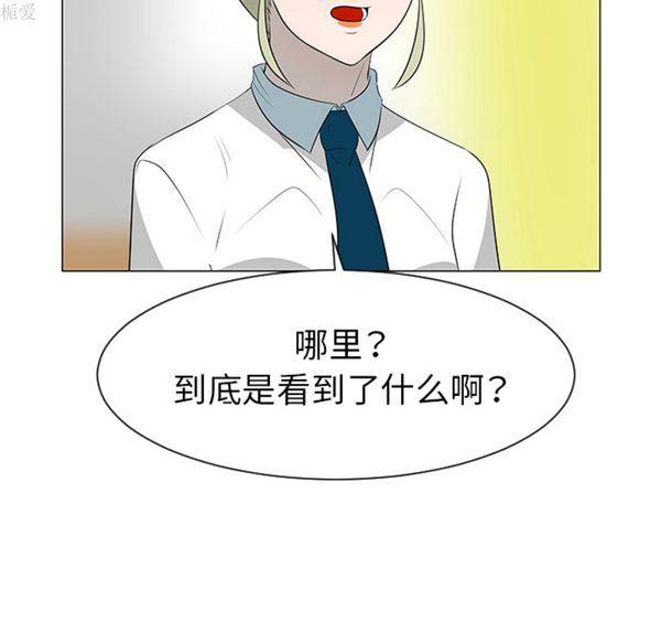 每天忍耐的男人，第39话，第 11 页