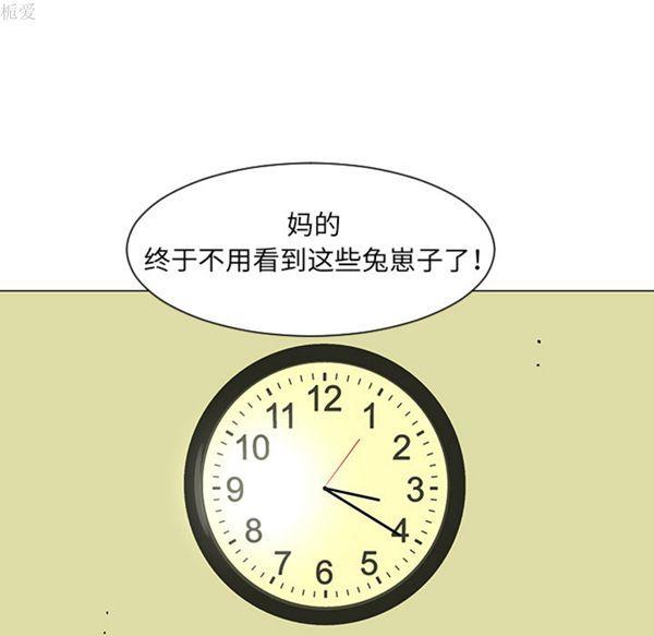 每天忍耐的男人，第39话，第 103 页