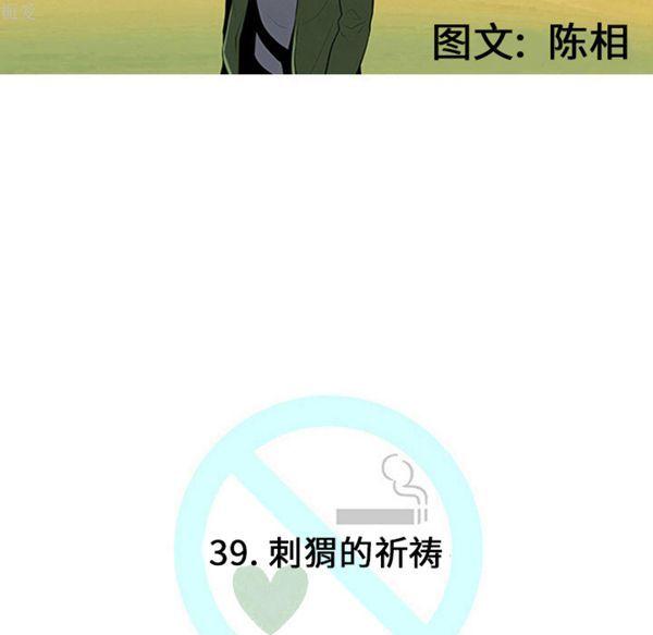 每天忍耐的男人，第39话，第 49 页