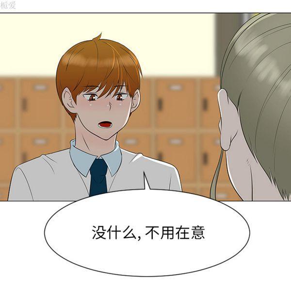 每天忍耐的男人，第39话，第 12 页