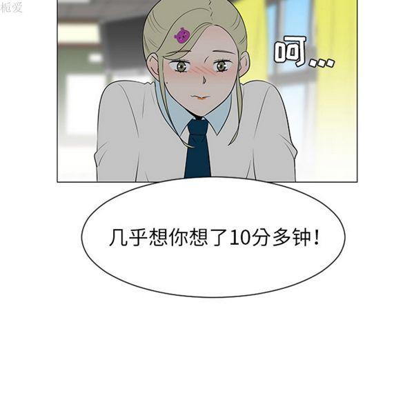 每天忍耐的男人，第39话，第 28 页