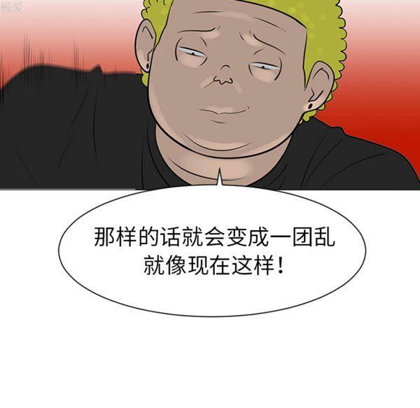 每天忍耐的男人，第39话，第 77 页