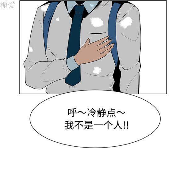 每天忍耐的男人，第40话，第 34 页