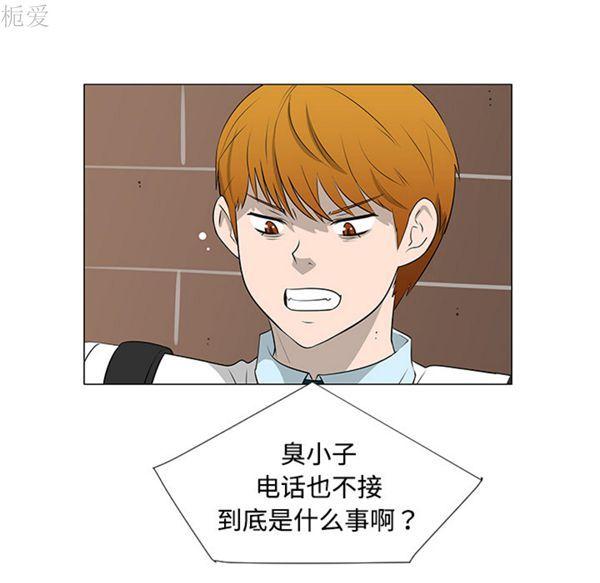 每天忍耐的男人，第40话，第 5 页