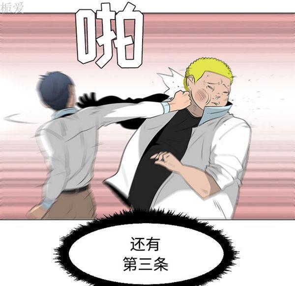 每天忍耐的男人，第40话，第 49 页