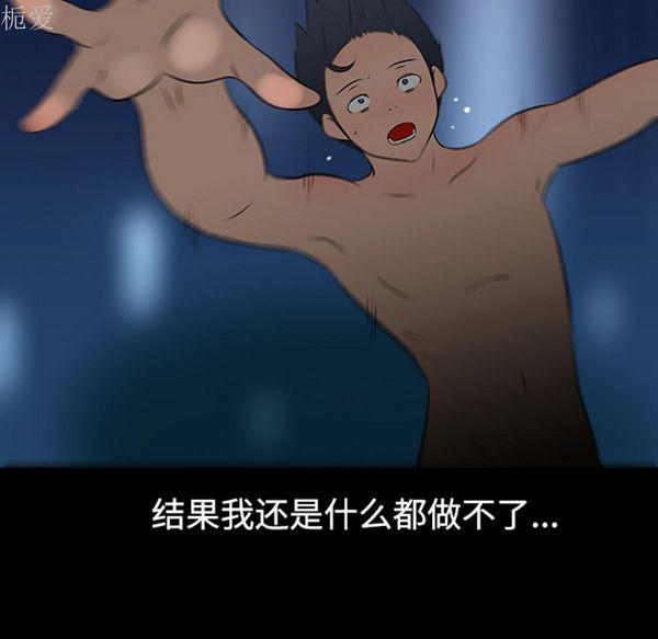 每天忍耐的男人，第40话，第 95 页