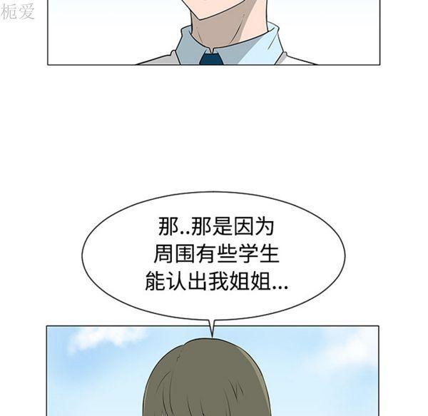 每天忍耐的男人，第40话，第 21 页