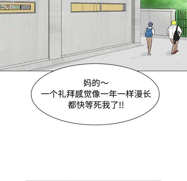 每天忍耐的男人，第40话，第 28 页