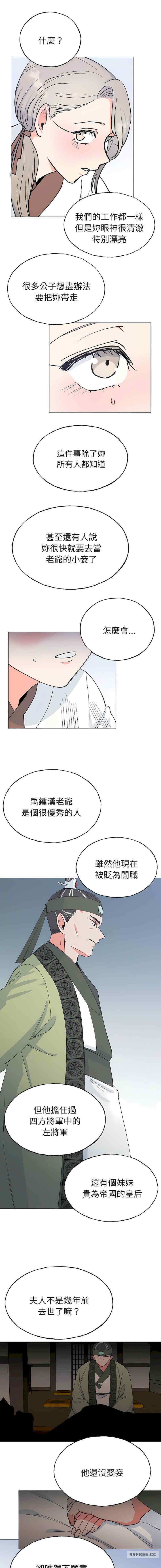 毒酒，第1話，第 5 页