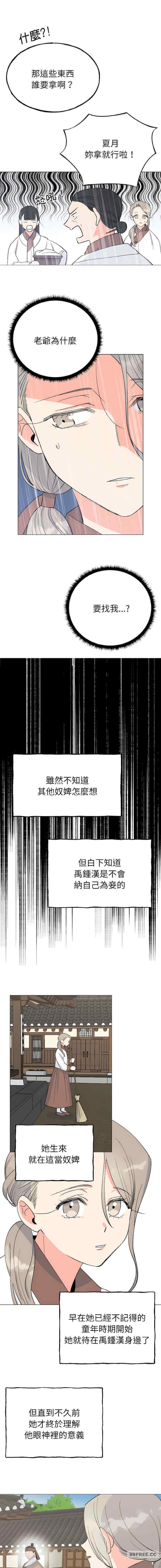 毒酒，第1話，第 8 页