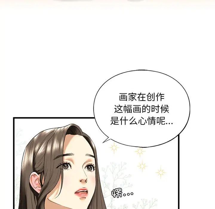 不要欺負我姐姐，第14話，第 140 页