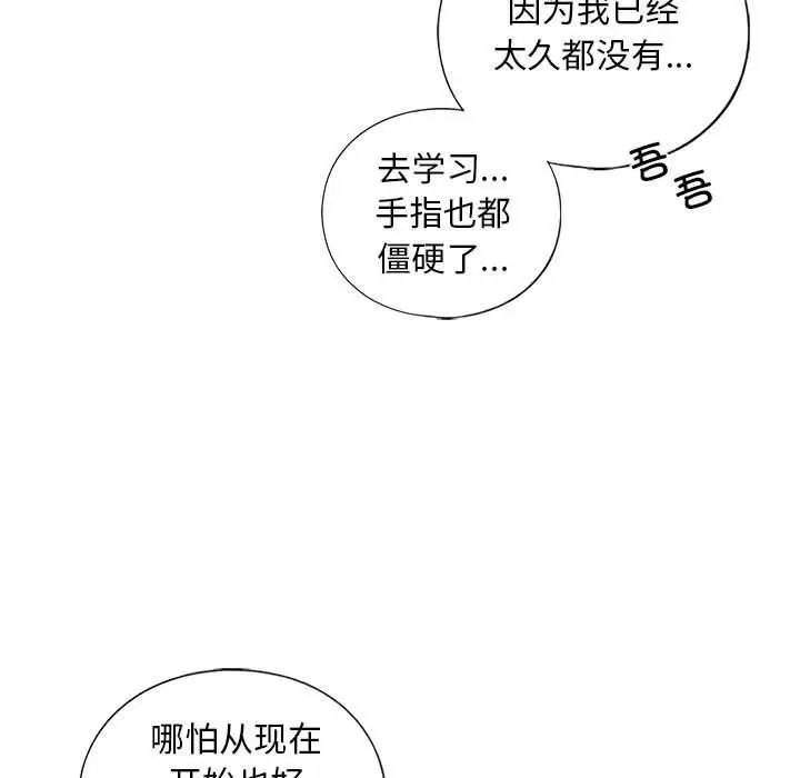 不要欺負我姐姐，第14話，第 149 页