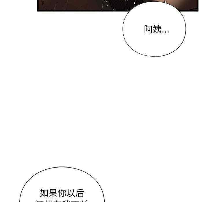 不要欺負我姐姐，第14話，第 103 页