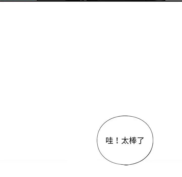 不要欺負我姐姐，第14話，第 137 页