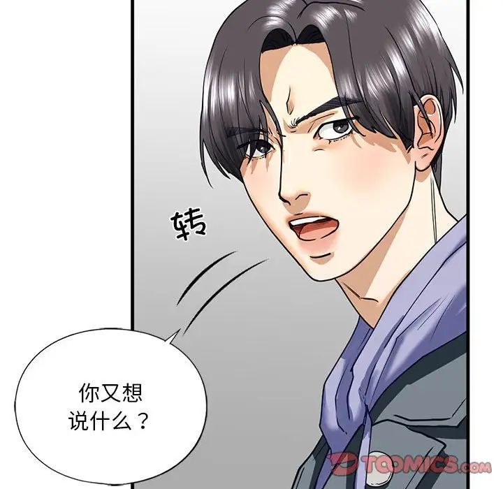 不要欺負我姐姐，第14話，第 69 页