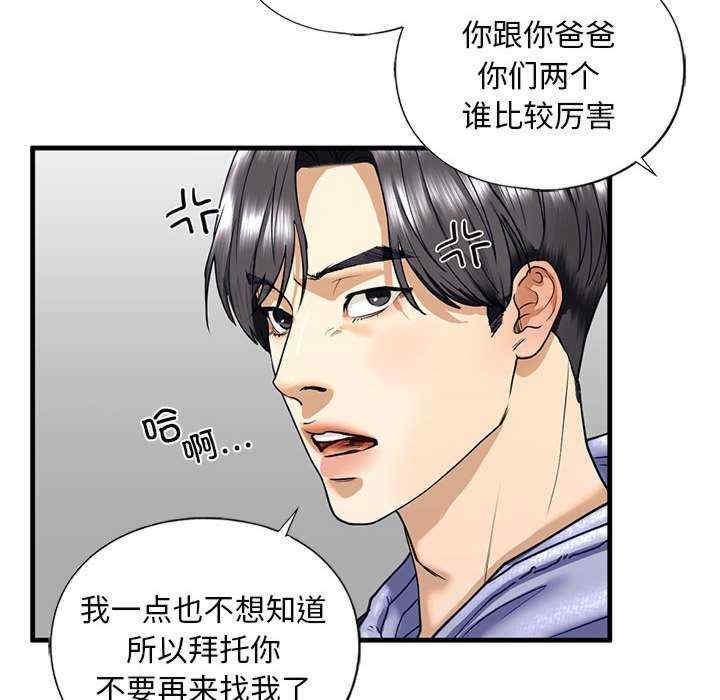 不要欺負我姐姐，第14話，第 64 页