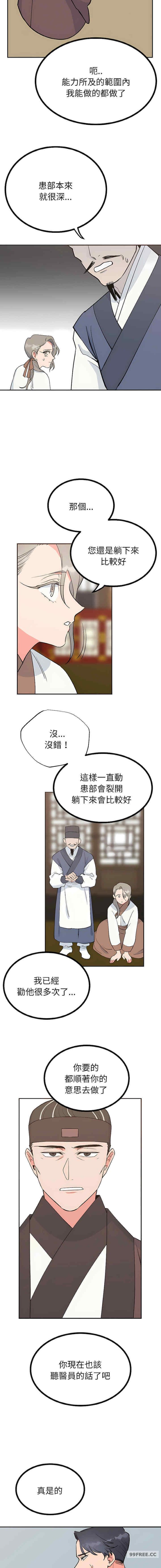毒酒，第2話，第 5 页