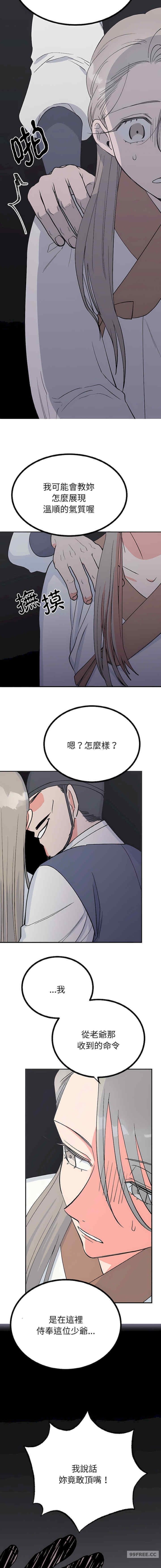 毒酒，第2話，第 11 页
