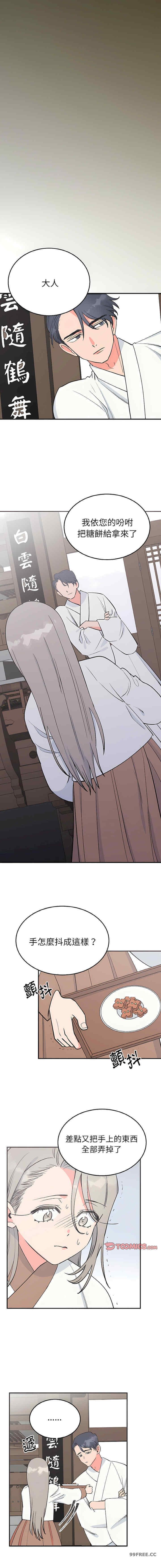 毒酒，第3話，第 11 页