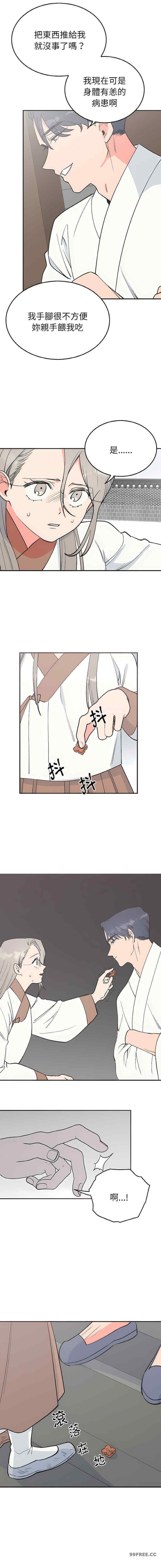 毒酒，第3話，第 12 页