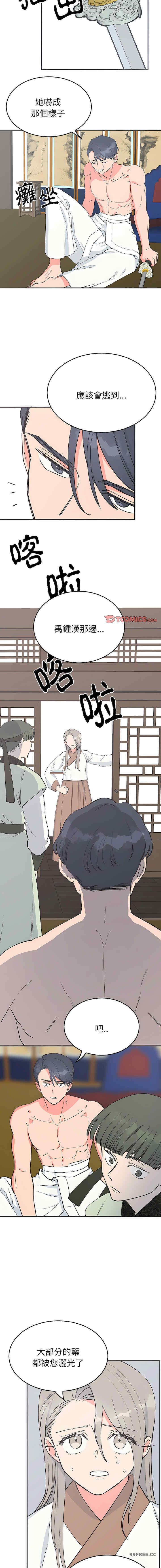 毒酒，第3話，第 3 页