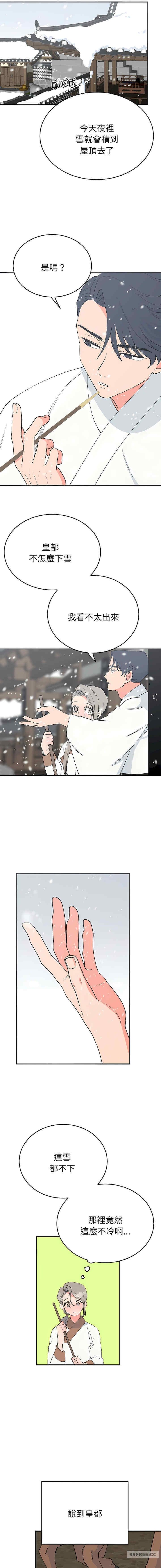 毒酒，第4話，第 5 页