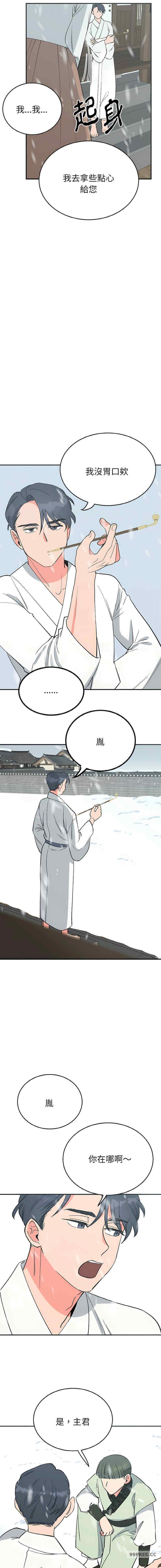 毒酒，第4話，第 11 页