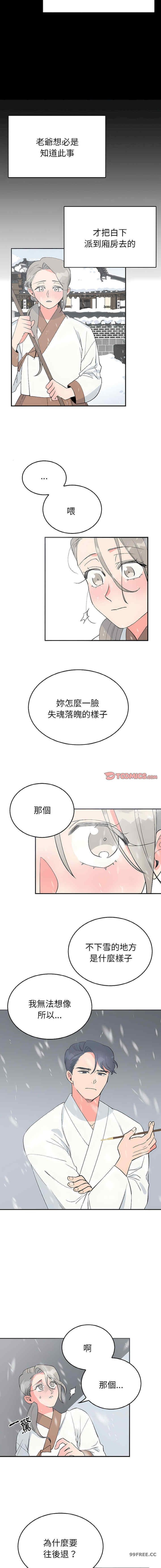 毒酒，第4話，第 8 页