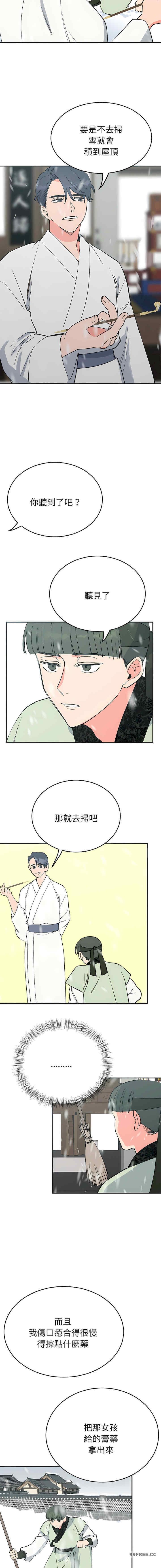 毒酒，第4話，第 12 页