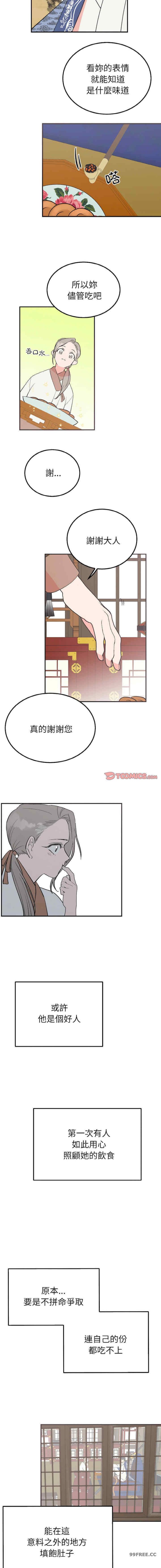 毒酒，第6話，第 5 页