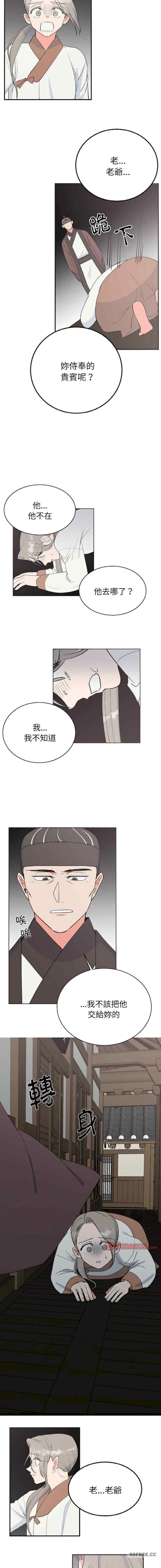 毒酒，第6話，第 11 页