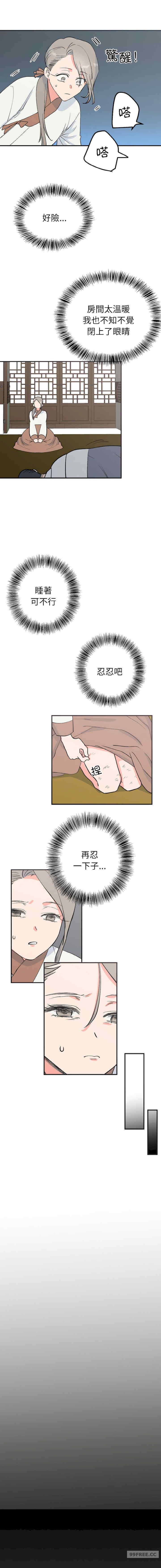 毒酒，第6話，第 8 页