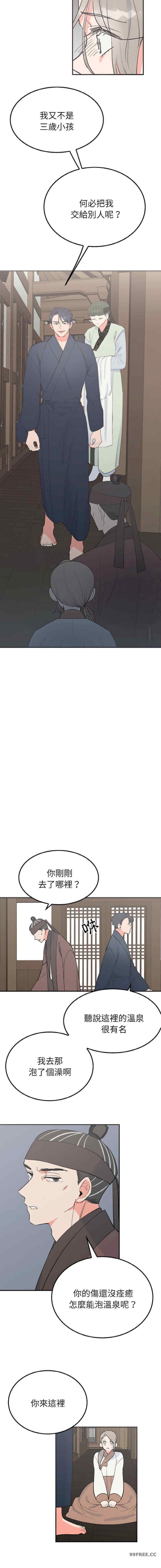 毒酒，第6話，第 12 页
