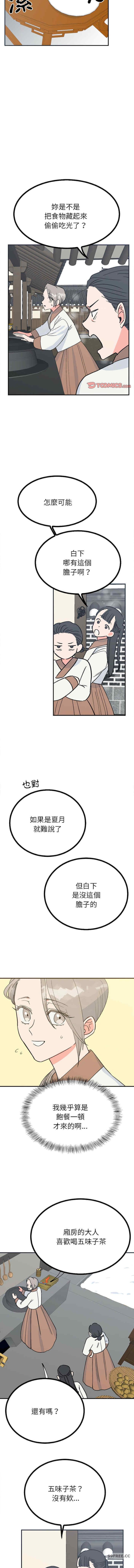 毒酒，第8話，第 5 页