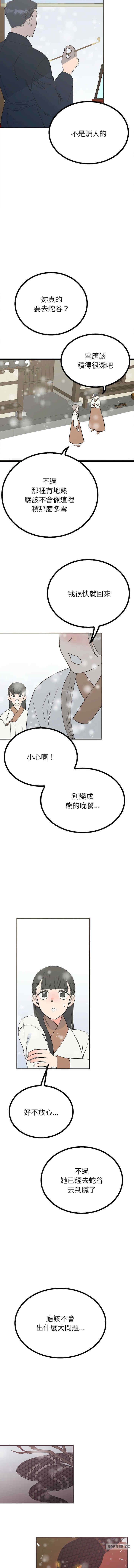毒酒，第8話，第 12 页