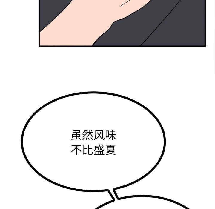 毒酒，第9話，第 106 页