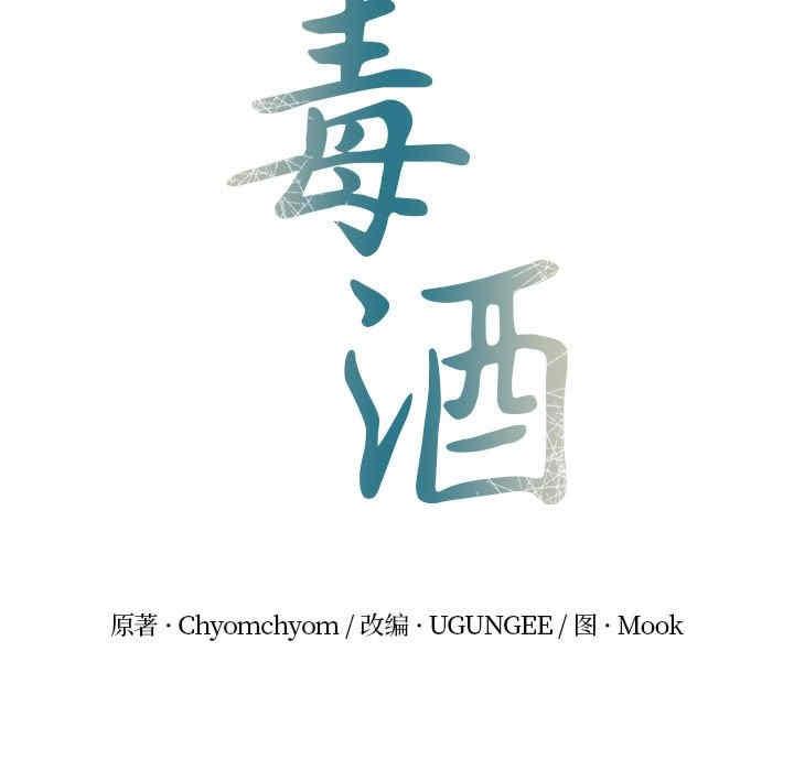 毒酒，第9話，第 11 页