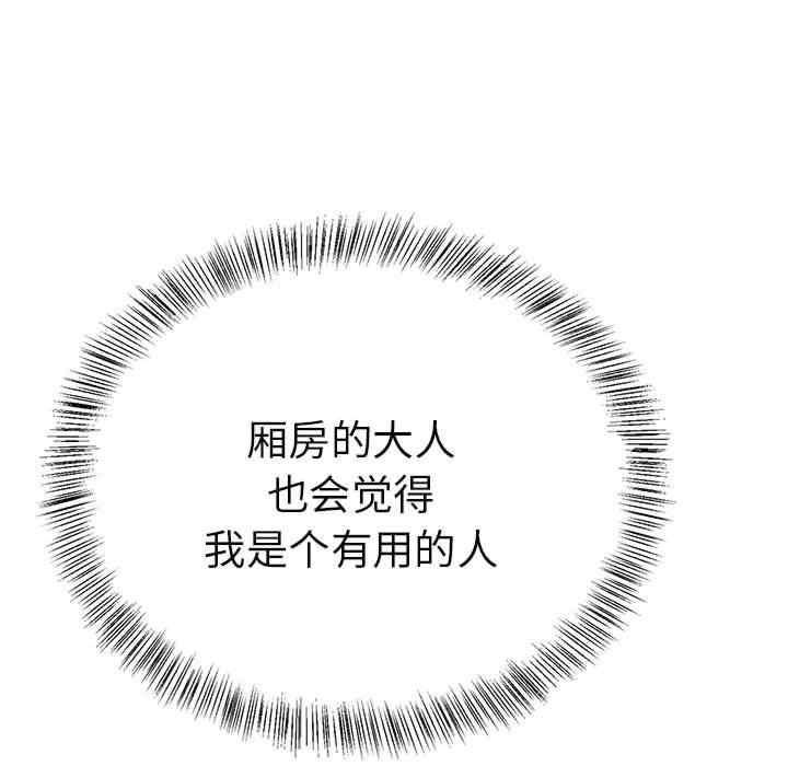 毒酒，第9話，第 49 页