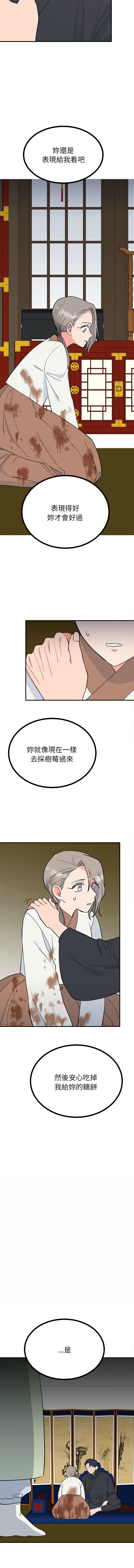 毒酒，第10話，第 5 页