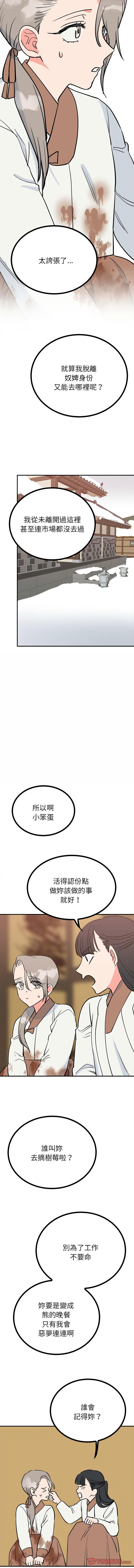 毒酒，第10話，第 11 页
