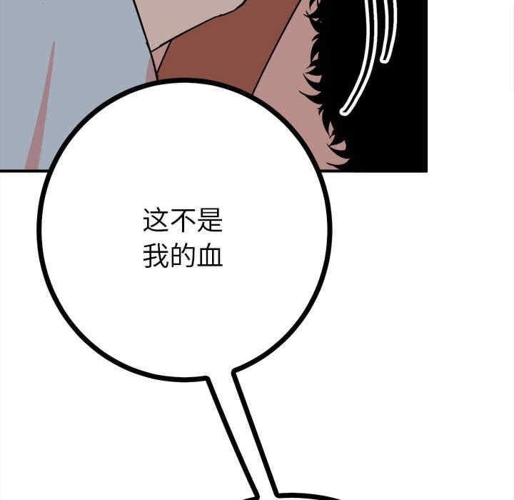 毒酒，第11話，第 125 页