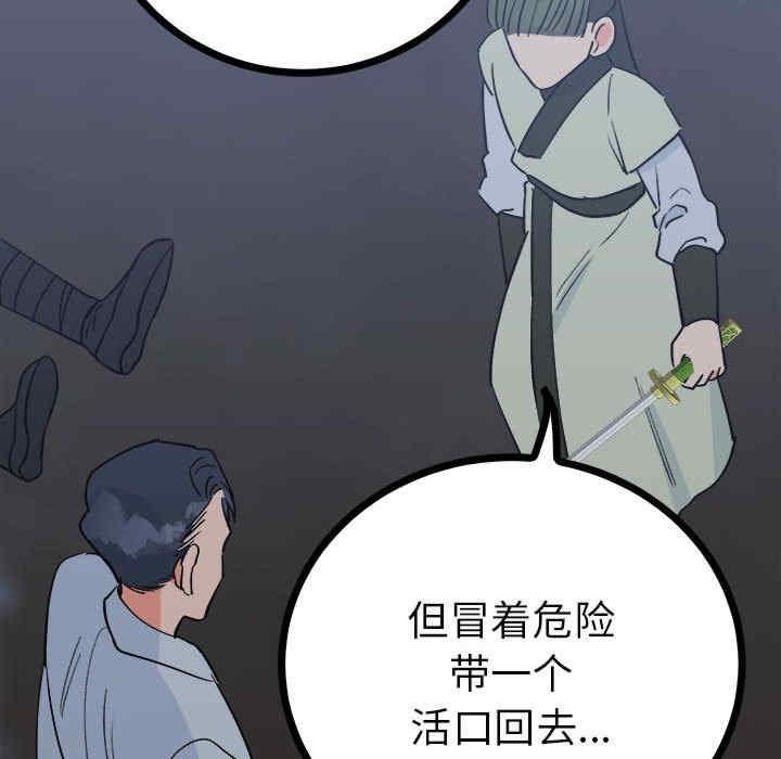 毒酒，第11話，第 106 页
