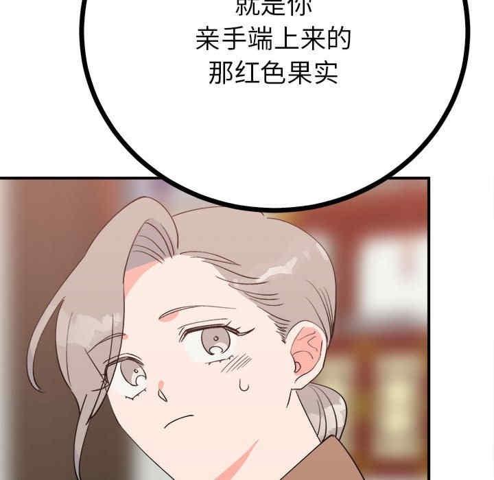毒酒，第11話，第 44 页