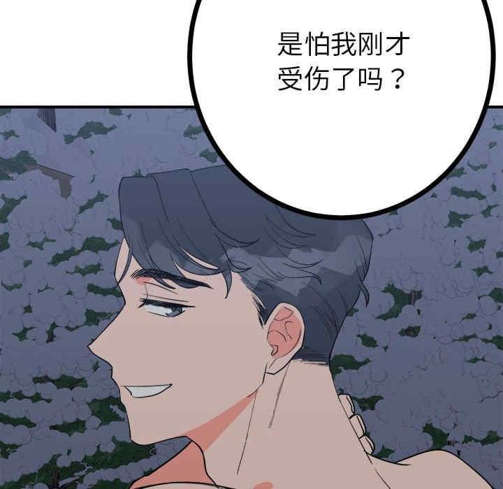 毒酒，第11話，第 159 页